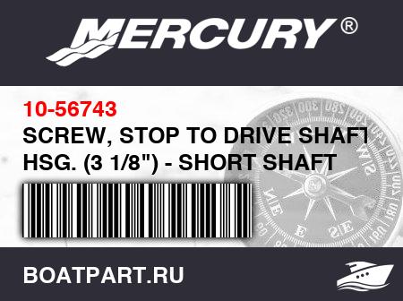 Изображение товара SCREW, STOP TO DRIVE SHAFT HSG. (3 1/8