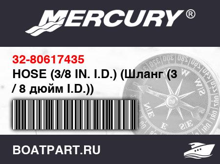 Изображение товара HOSE (3/8 IN. I.D.) (Шланг (3 / 8 дюйм I.D.))