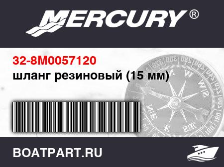 Изображение товара шланг резиновый (15 мм)