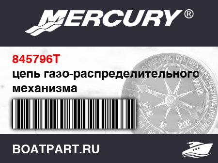 Изображение товара цепь газо-распределительного механизма