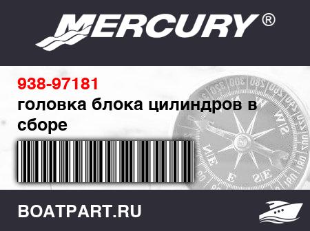 Изображение товара головка блока цилиндров в сборе