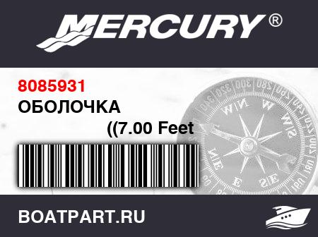 Изображение товара ОБОЛОЧКА 
                                        ((7.00 Feet 6.00 Inches) Inflatable Keel - 1996)