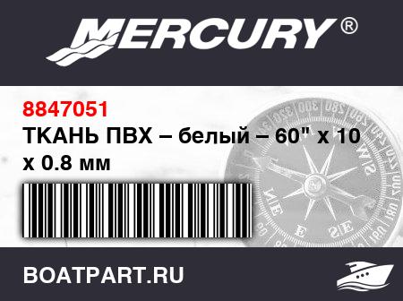 Изображение товара ТКАНЬ ПВХ – белый – 60