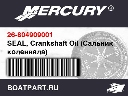 Изображение товара SEAL, Crankshaft Oil (Сальник коленвала)