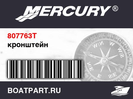 Изображение товара кронштейн