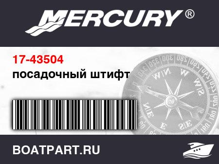Изображение товара посадочный штифт