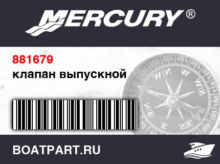 Изображение товара клапан выпускной