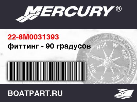 Изображение товара фиттинг - 90 градусов