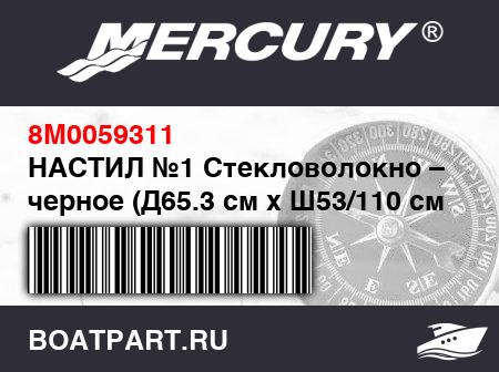 Изображение товара НАСТИЛ №1 Стекловолокно – черное (Д65.3 см x Ш53/110 см x В15 мм)