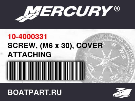 Изображение товара SCREW, (M6 x 30), COVER ATTACHING