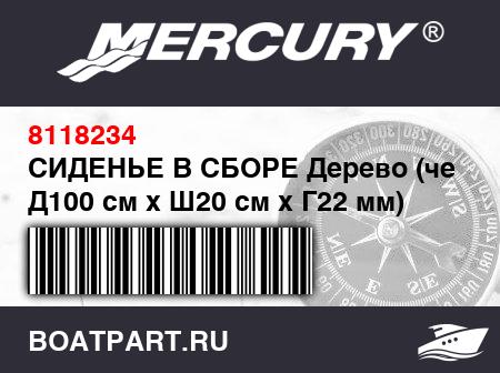 Изображение товара СИДЕНЬЕ В СБОРЕ Дерево (черн., Д100 см x Ш20 см x Г22 мм)
                                        (- 380 Model)