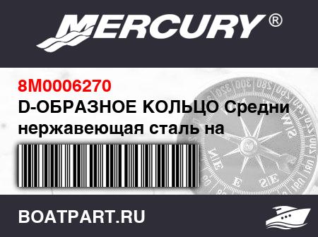 Изображение товара D-ОБРАЗНОЕ КОЛЬЦО Средний – нержавеющая сталь на светло-серой поливинилхлоридной ткани Lodestar – овальный