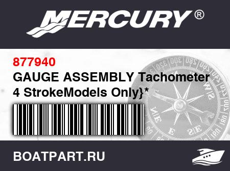 Изображение товара GAUGE ASSEMBLY Tachometer *{ - 4 StrokeModels Only}*