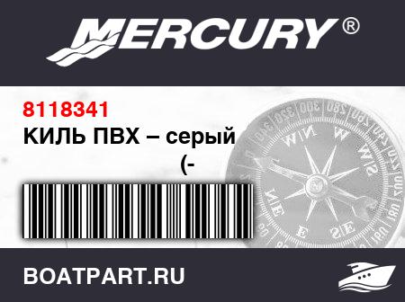 Изображение товара КИЛЬ ПВХ – серый
                                        (- 380S Model)