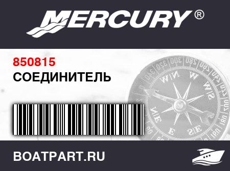 Изображение товара СОЕДИНИТЕЛЬ