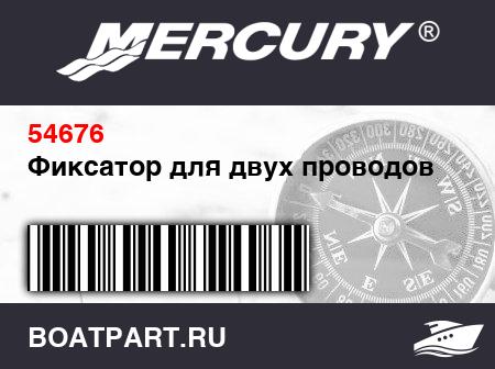 Изображение товара Фиксатор для двух проводов