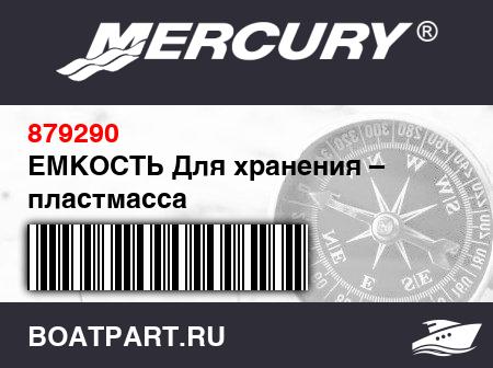 Изображение товара ЕМКОСТЬ Для хранения – пластмасса
