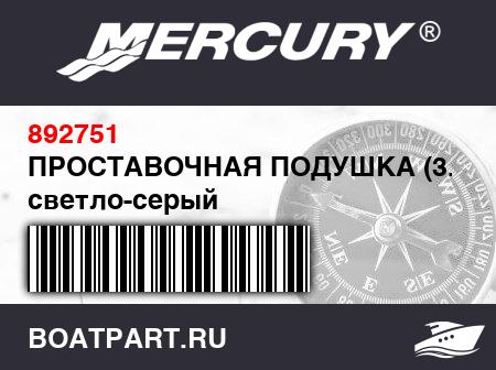 Изображение товара ПРОСТАВОЧНАЯ ПОДУШКА (3.00