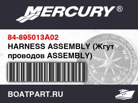 Изображение товара HARNESS ASSEMBLY (Жгут проводов ASSEMBLY)