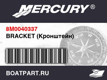 Изображение товара BRACKET (Кронштейн)