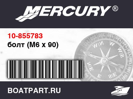 Изображение товара болт (M6 x 90)