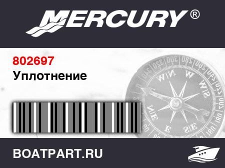 Изображение товара Уплотнение