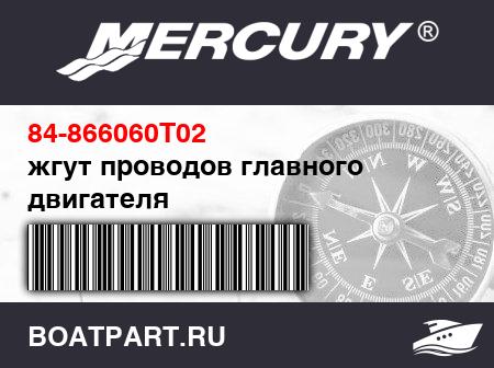 Изображение товара жгут проводов главного двигателя