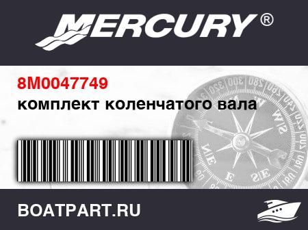 Изображение товара комплект коленчатого вала