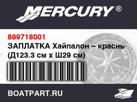 Изображение товара ЗАПЛАТКА Хайпалон – красный (Д123.3 см x Ш29 см)