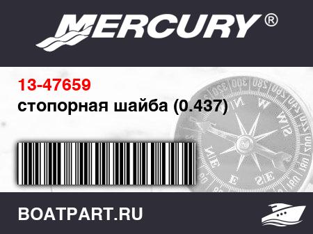 Изображение товара стопорная шайба (0.437)