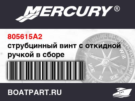 Изображение товара струбцинный винт с откидной ручкой в сборе