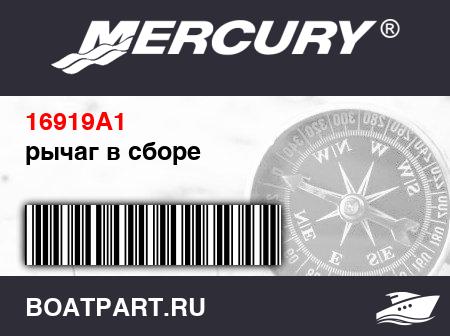 Изображение товара рычаг в сборе