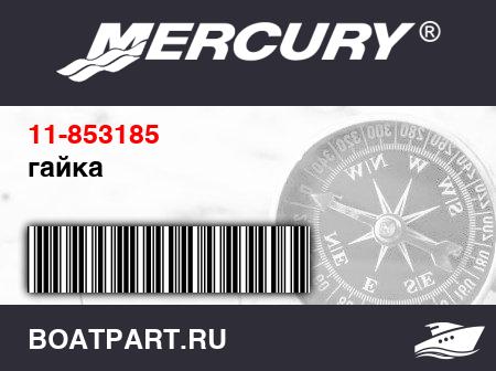 Изображение товара гайка