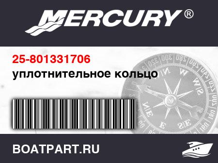 Изображение товара уплотнительное кольцо
