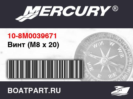Изображение товара Винт (М8 х 20)