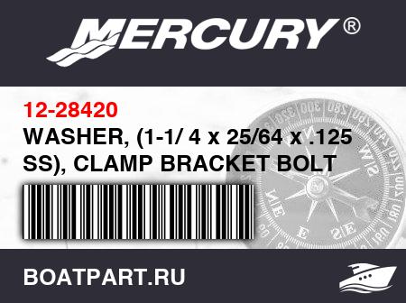 Изображение товара WASHER, (1-1/ 4 x 25/64 x .125 SS), CLAMP BRACKET BOLT