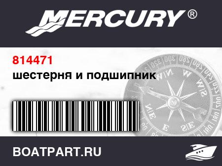 Изображение товара шестерня и подшипник
