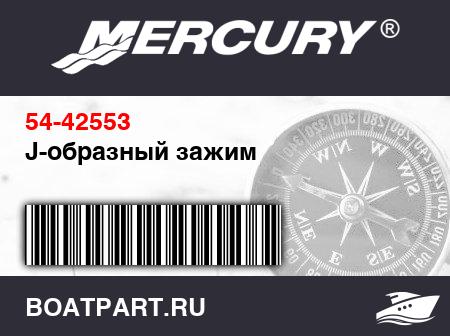 Изображение товара J-образный зажим
