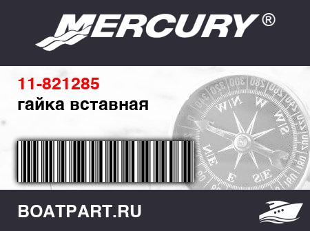 Изображение товара гайка вставная