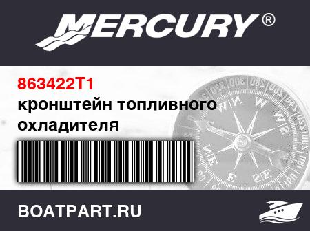 Изображение товара кронштейн топливного охладителя