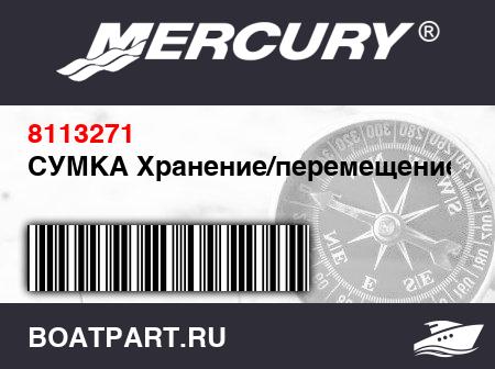 Изображение товара СУМКА Хранение/перемещение