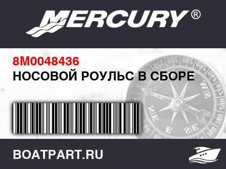 Изображение товара НОСОВОЙ РОУЛЬС В СБОРЕ 
                                        (Dark Gray Models)