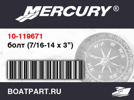 Изображение товара болт (7/16-14 х 3")
