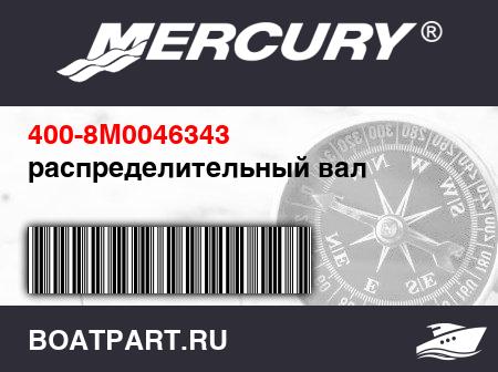 Изображение товара распределительный вал