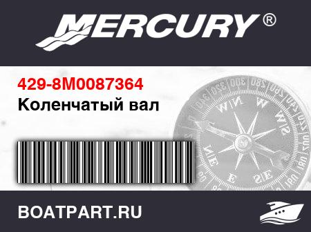 Изображение товара Коленчатый вал