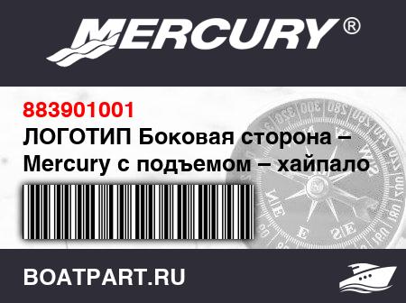 Изображение товара ЛОГОТИП Боковая сторона – Mercury с подъемом – хайпалон – темно-синий на белом фоне