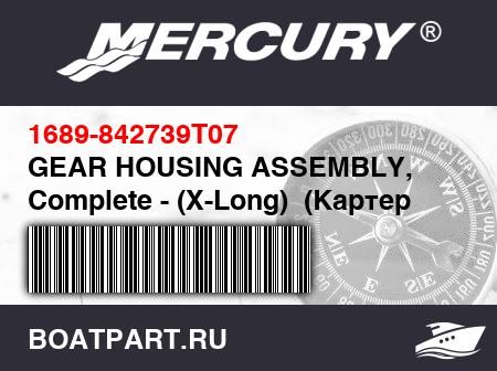 Изображение товара GEAR HOUSING ASSEMBLY, Complete - (X-Long)  (Картер коробки передач в сборе, комплект)