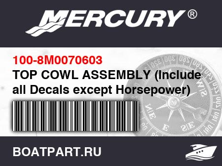 Изображение товара TOP COWL ASSEMBLY (Includes all Decals except Horsepower) - SN# 1B934545 & Up  (Верх капота ASSEMBLY (Includes all Наклейки except л.с.))