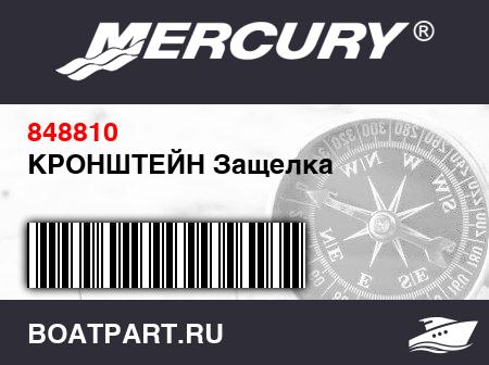 Изображение товара КРОНШТЕЙН Защелка