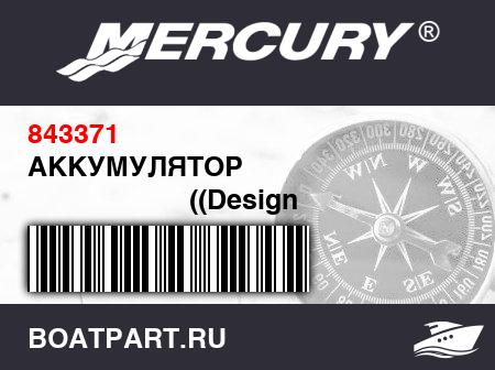 Изображение товара АККУМУЛЯТОР 
                                        ((Design I))